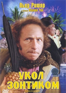 ჩხვლეტა ქოლგით