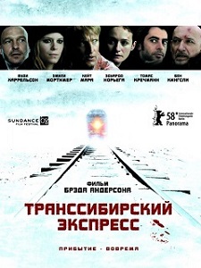 ტრანსციმბირის ექსპრესი