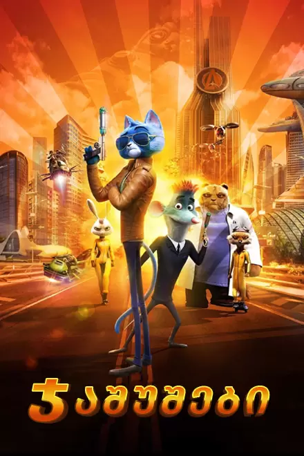 ჯაშუშები