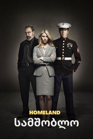 სამშობლო