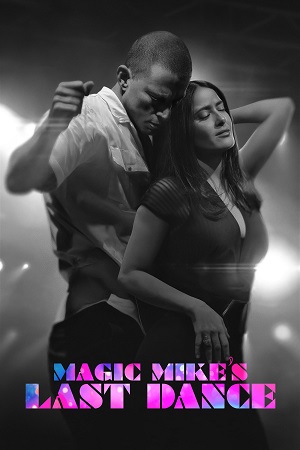 სუპერ მაიკი: უკანასკნელი ცეკვა | MAGIC MIKE\'S LAST DANCE