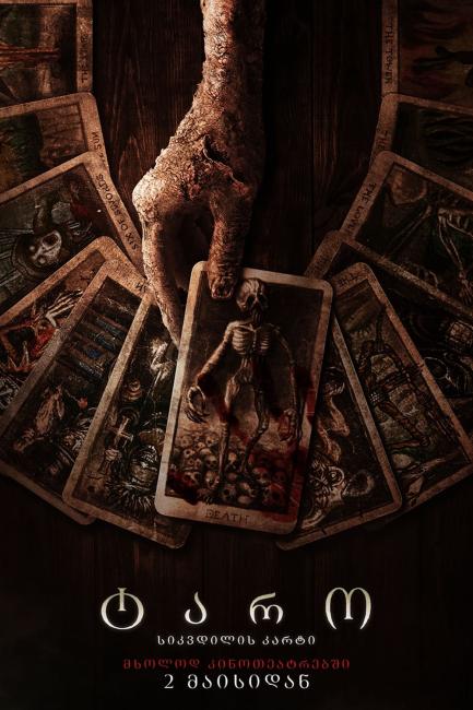 ტარო: სიკვდილის კარტი