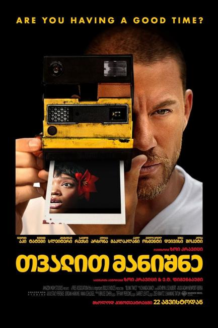 თვალით მანიშნე