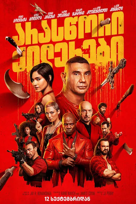 არასწორი ქილერები