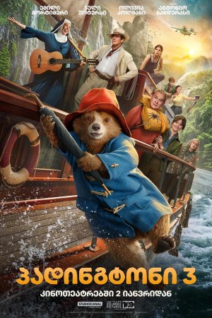 პადინგტონი პერუში