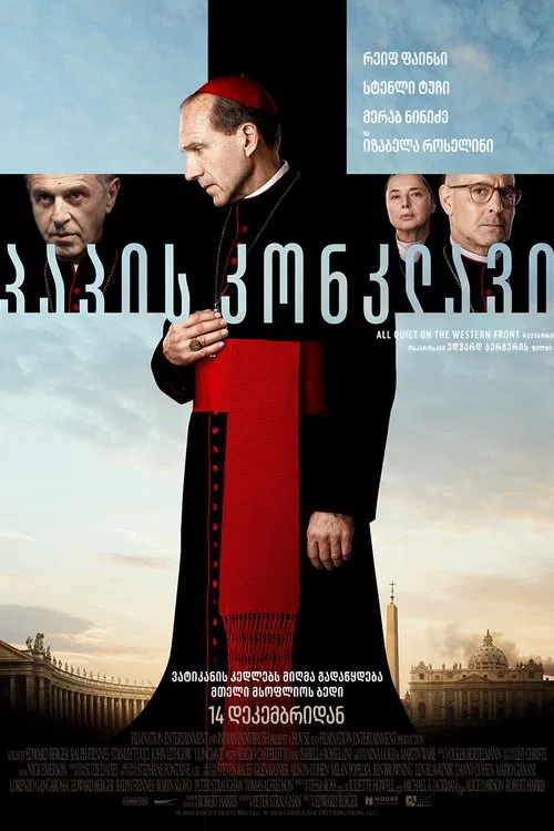 კონკლავი