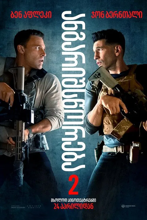 ბუღალტერი 2