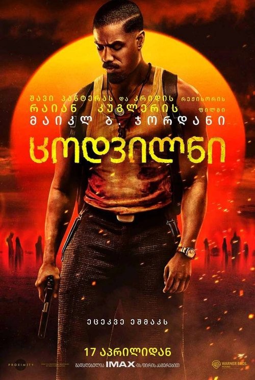 ცოდვილნი