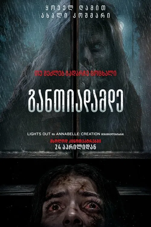 განთიადამდე