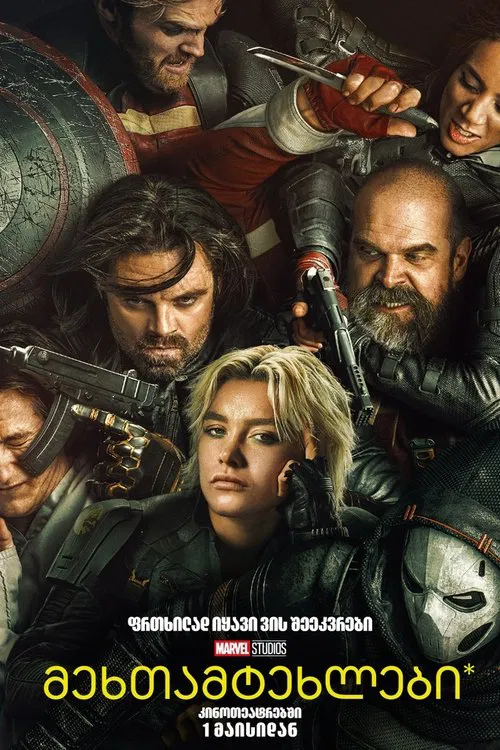 მეხთამტეხელები