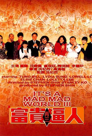 ეს შეშლილი, შეშლილი, შეშლილი, შეშლილი სამყარო