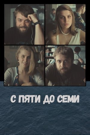 ხუთიდან შვიდამდე