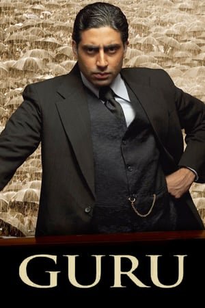 გურუ