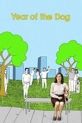 ძაღლის წელი