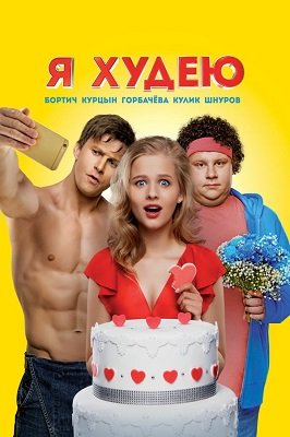 წონაში ვიკლებ