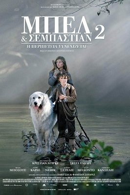 ბელა და სებასტიანი: თავგადასავლების გაგრძელება