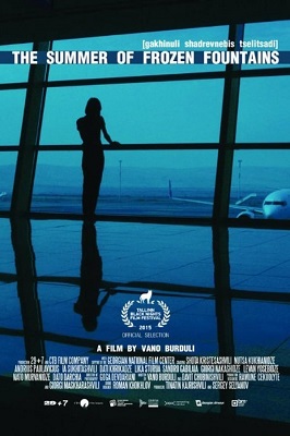 გაყინული შადრევნების წელიწადი