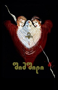 შიმშილი