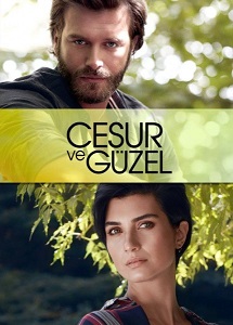 მამაცი და ლამაზი