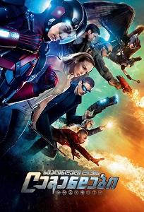 ხვალინდელი დღის ლეგენდები