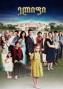 ელიფი - თურქული სერიალი