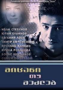 მიცანი თუ შეძლებ