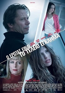 სიყვარული იდეალური დანაშაულია