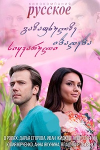 გაზაფხულზე იბადება სიყვარული