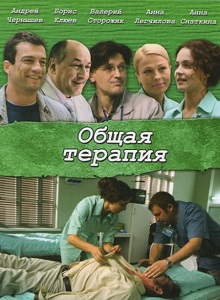 ზოგადი თერაპია