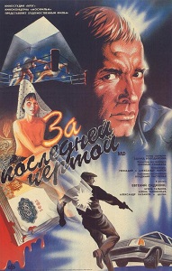 ბოლო ზღვრის მიღმა