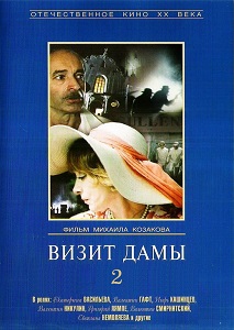 ქალბატონის ვიზიტი 2