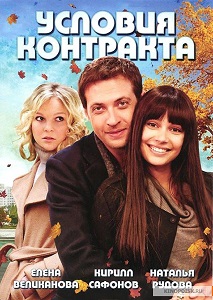 კონტრაქტის პირობები