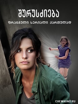 შურისძიება