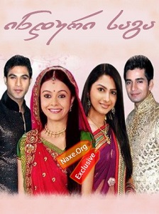 ინდური საგა