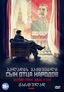 ბელადის ვაჟი