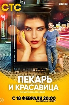 მცხობელი და ლამაზმანი