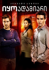 იყო ადამიანი