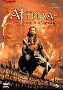 ატილა: დამპყრობელი
