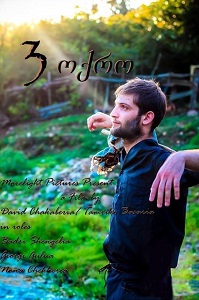 3 ოქრო (მეგრული ფილმი ქართული სუბტიტრებით)
