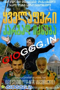 ყველაფერი კარგად იქნება