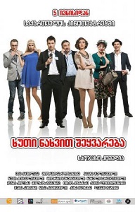 ხუთი ნახვით შეყვარება