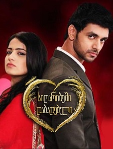 სიღარიბეში დაბადებული