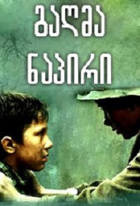 გაღმა ნაპირი