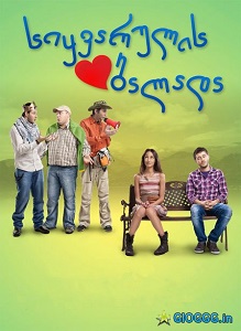 სიყვარულის ბალადა