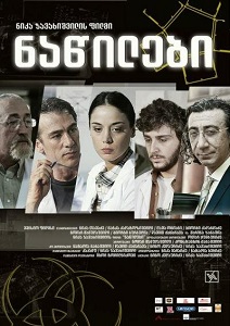 ნაწილები