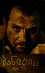 პანიკის გარეშე