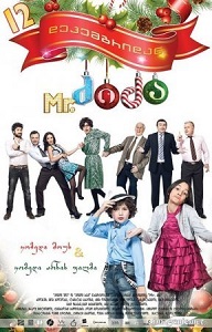 მისტერ ძიძა