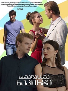 სხვადასხვა ნაპირზე