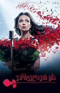 ვარსკვლავის გზა