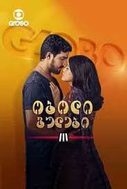 ობოლი გულები